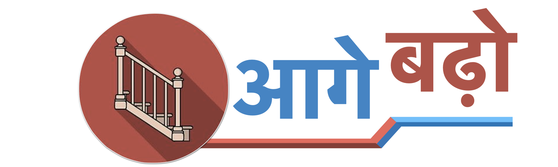 AageBadho Logo